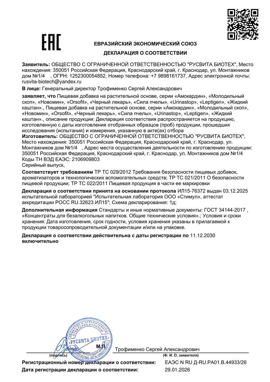 Сертификат соответствия ЕАЭС Новомин